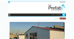 Desktop Screenshot of iranprefab.com